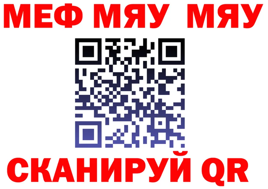 МЯУ-МЯУ 4 MMC зеркало darknet kraken Кохма